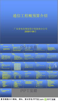 通信线路工程概预算编制与网络通讯工程设计与施工全攻略