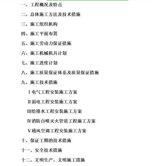 供电局生产调度通讯楼水电安装工程施工组织设计与电气、网络通讯工程实施